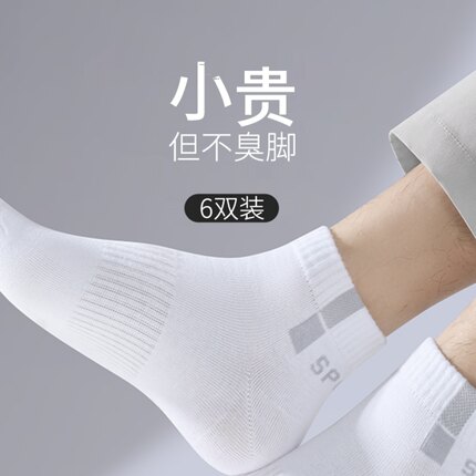 袜子男士短袜纯棉吸汗中筒袜防臭运动袜透气全棉袜白色篮球男袜