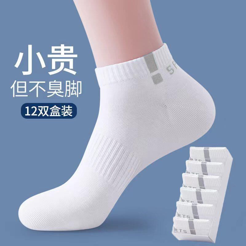 袜子男纯棉防臭透气吸汗加大码全棉运动袜四季网眼男款中筒袜短袜