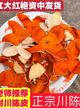 正宗川陈皮陈老师推荐内江汉皮四川内江市资中县老树大红袍红橘皮