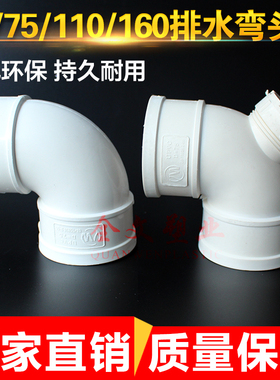 PVC弯头 排水管90度 直角弯带检查口下水管接头配件50 75 110 160