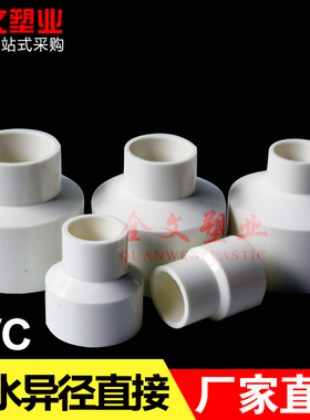 PVC给水大小头 异变径直接直通给水管20 25 32 40 50 63鱼缸DIY