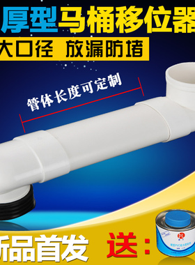 抽水马桶移位器扁管 不挖地可调座厕坐便器下水管道位移防堵加厚