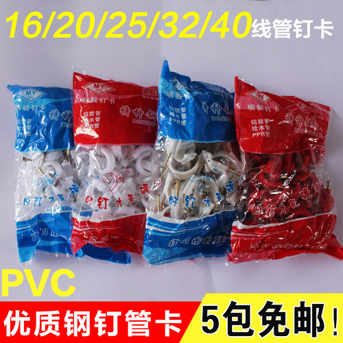 16202532PVC线管管卡钉卡线卡