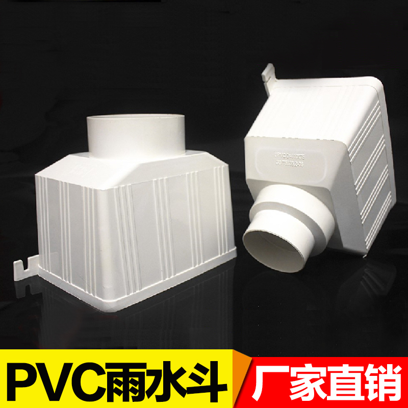 pvc排水管75110排水管雨水斗