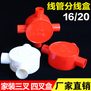 16 20红蓝过路盒司令盒 三叉四叉分线盒 三通四通圆接线盒 家装