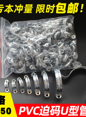 镀锌骑马卡铁皮卡金属马鞍卡U型卡 25 32 40卡箍喉箍喉箍电线管卡