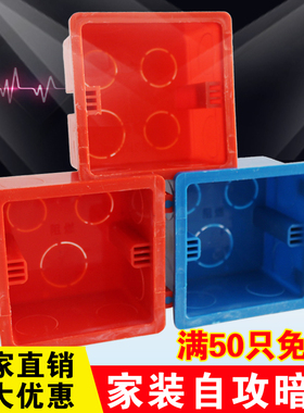 86型底盒开关盒 38 50高红色工程款自攻螺丝钉底盒暗装开关插座