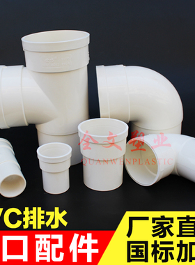 pvc内外插直接弯头 三通110排水管延长内接头缩口配件抢修连接器