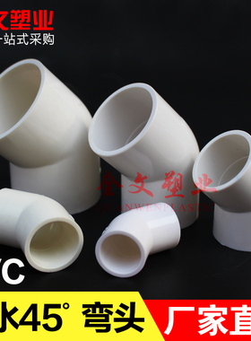 UPVC给水管45度弯头小弯半弯塑料管接头胶粘水管件20 25 32 40 50