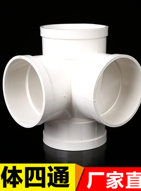 抖音养鱼缸立体四通PVC四通接头 PVC排水管立体四通50 75 110 160