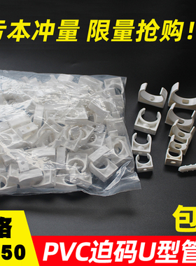16 20 25 32 40pvc管卡给水电线管u型管夹骑马卡墙卡PPR高脚管卡