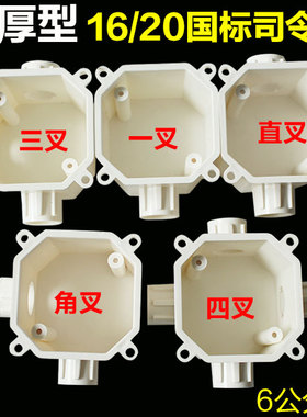 16/20PVC接线盒 预埋灯头盒 PVC塑料盒 高深司令箱预埋盒 八角盒