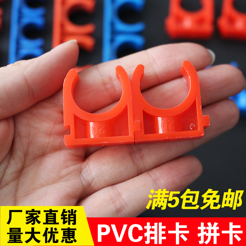 PVC迫码 U型卡 拼装排卡 红蓝电线管U型固定管卡 彩色管码 16 20