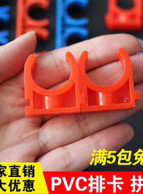 PVC迫码 U型卡 拼装排卡 红蓝电线管U型固定管卡 彩色管码 16 20