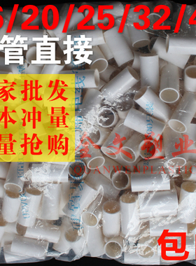 PVC穿线管直接中型加长型16 20 25 32 40pvc电线管接头一包 包邮