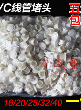 pvc线管塑料管堵焊管镀锌管堵头KBG管堵头杯梳堵铁管防尘塞内堵帽