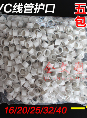 JDG KBG管护圈铁管镀锌管穿线管护口PVC塑料电线管护套 5袋包邮