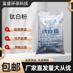 玉兔钛白粉锐钛型玉兔钛白粉涂料油漆橡塑白色颜料二氧化钛