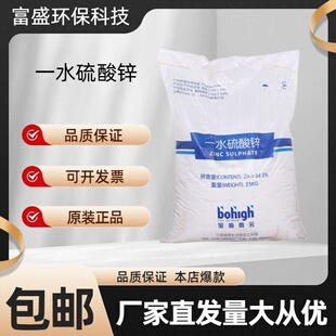 一水硫酸锌 叶面肥农用锌肥 高含量微量元素锌肥现货包邮