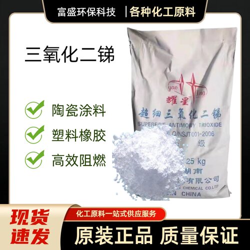 阻燃剂三氧化二锑环保型高效阻燃剂99.8%PVC塑料橡胶涂料阻燃剂