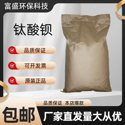 现货供应高纯钛酸钡 陶瓷级钛酸钡粉末工业级钛酸钡BaTio3包邮