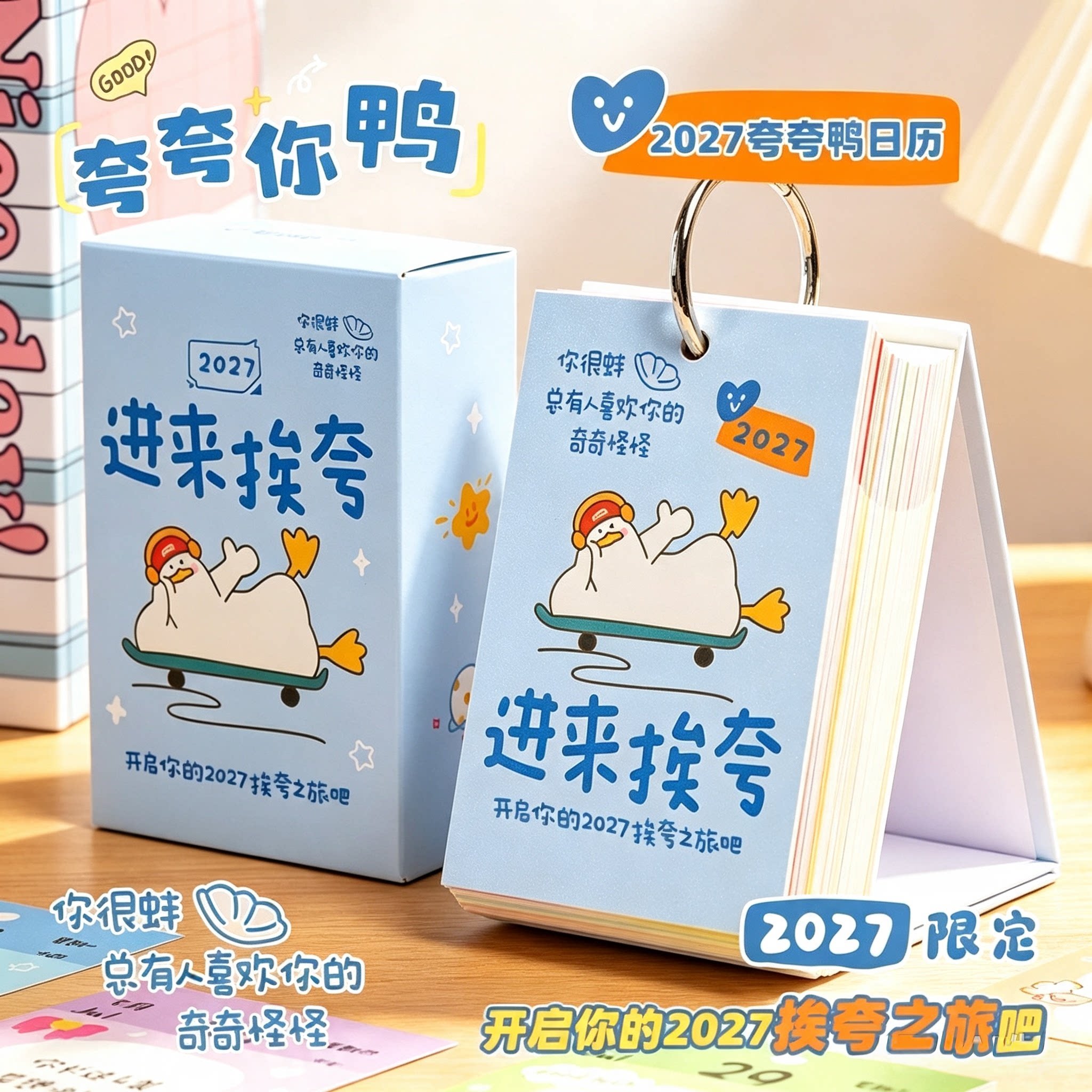 夸夸日历一日一页创意治愈系台历