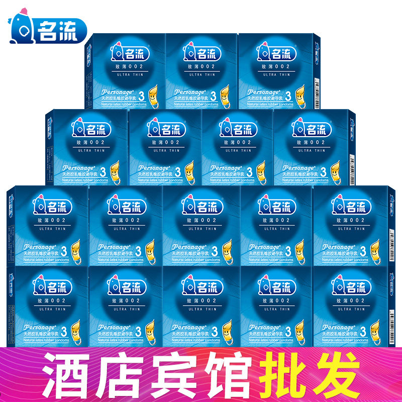 名流至薄002超薄润滑避孕套3只图片