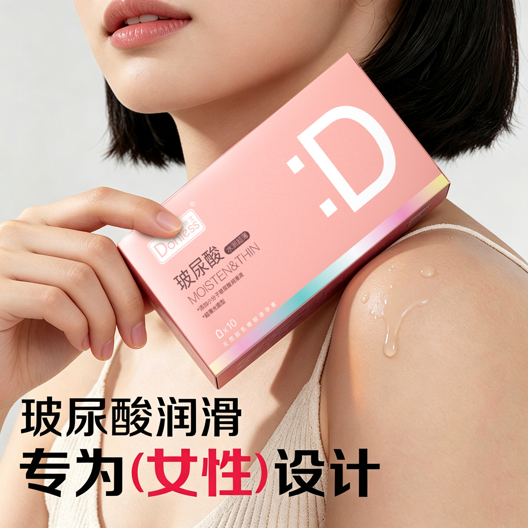 多乐士玻尿酸超薄安全套10只装
