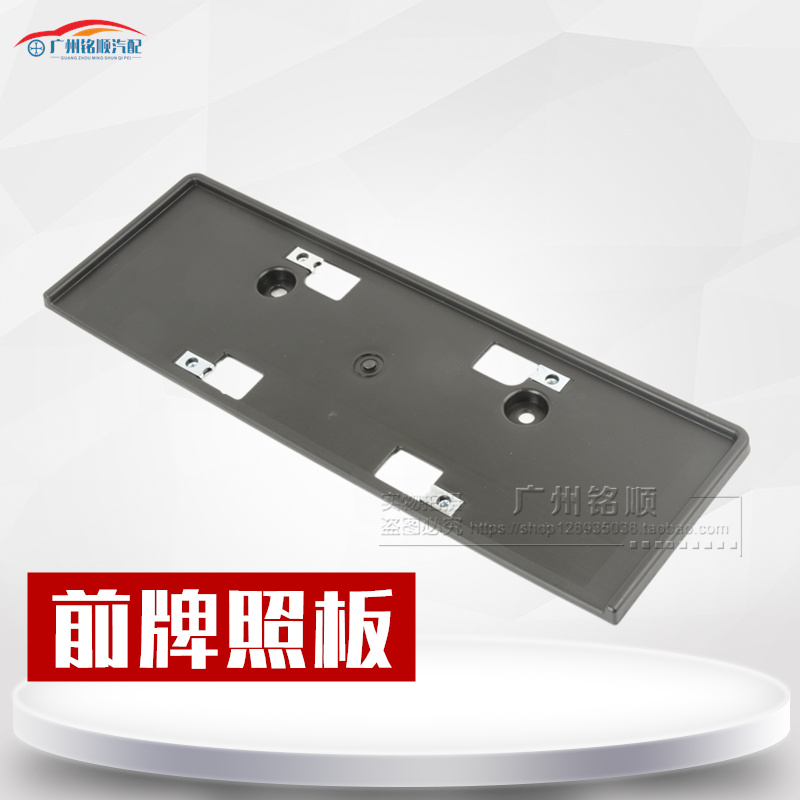 适用雅阁车牌架艾力绅锋范杰德