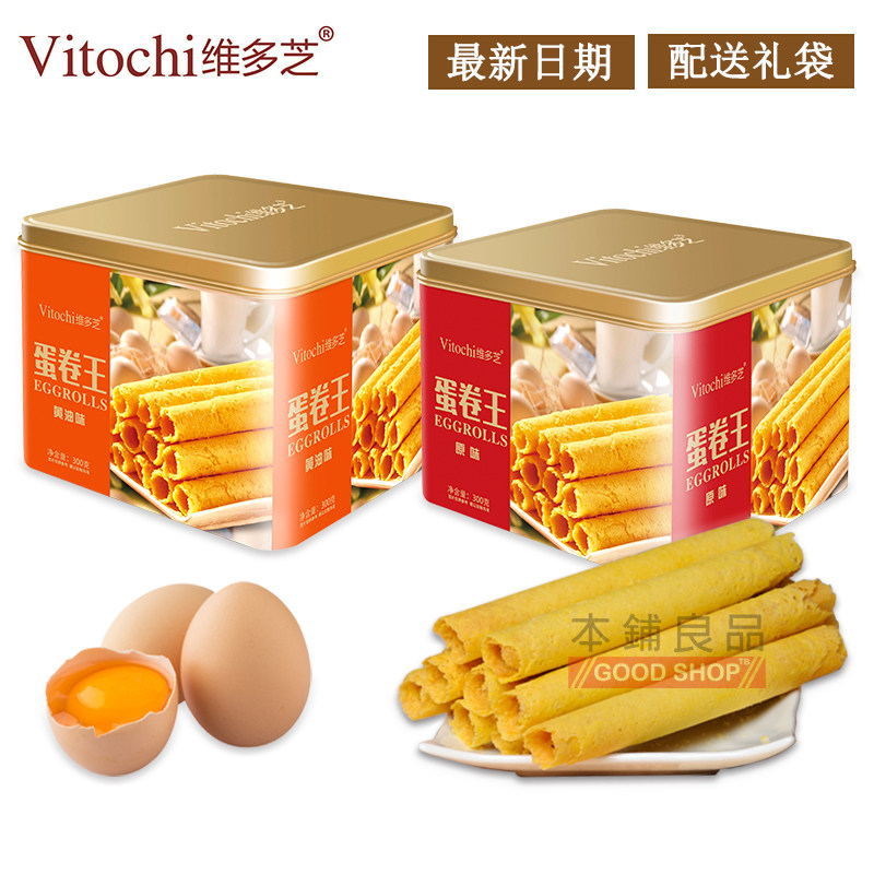 香港维多芝新款蛋卷王原味黄油味300g手工制作特产零食伴手礼盒装