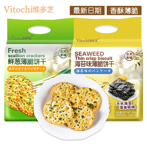 维多芝鲜葱薄脆饼干308g代餐零食