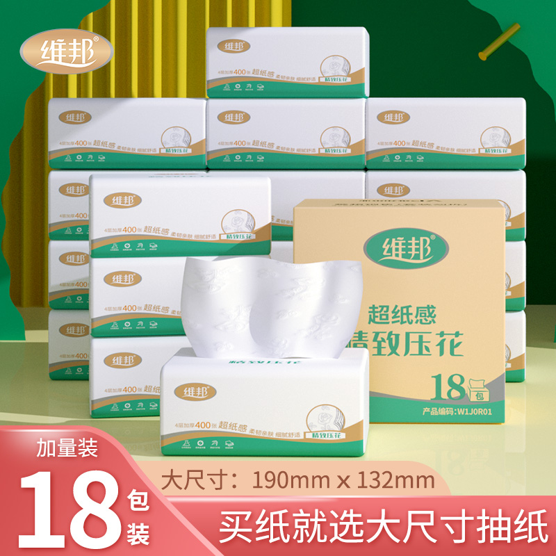 维邦100184玫瑰压花超质感抽纸