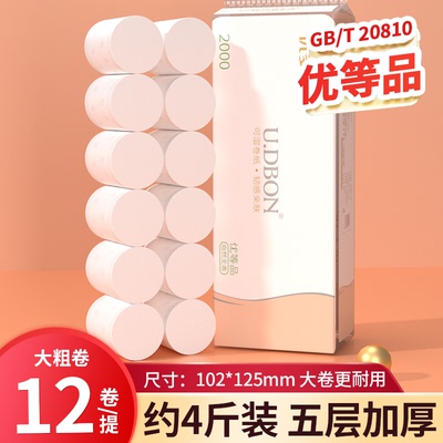 优多邦无芯卷纸卷筒纸12卷卫生纸巾家用宿舍整提实惠装厕所纸巾