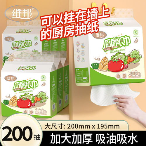 悬挂式厨房纸巾200抽双层加厚可擦手家用实惠装吸油吸水纸大包
