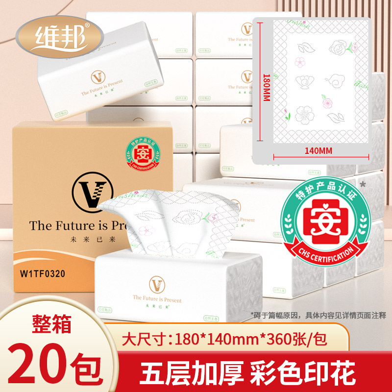 维邦360张纸巾抽纸家用实惠装卫生纸巾整箱餐巾面巾纸卫生纸巾