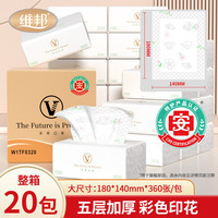 维邦360张纸巾抽纸家用实惠装卫生纸巾整箱餐巾面巾纸卫生纸巾
