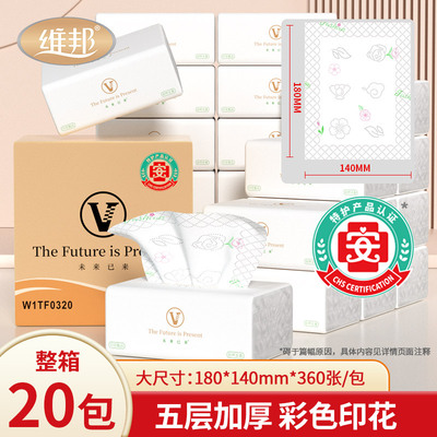 维邦360张纸巾抽纸家用实惠装卫生纸巾整箱餐巾面巾纸卫生纸巾