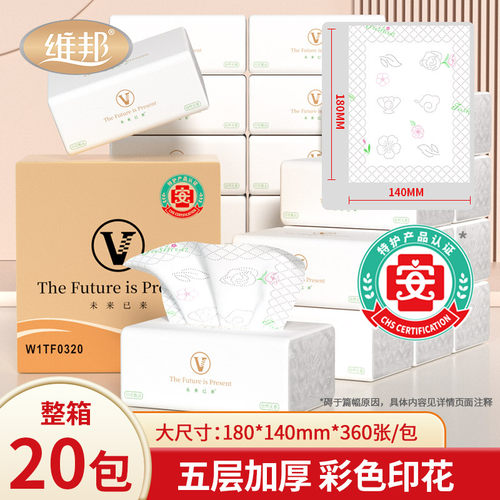 维邦360张纸巾抽纸家用实惠装卫生纸巾整箱餐巾面巾纸卫生纸巾