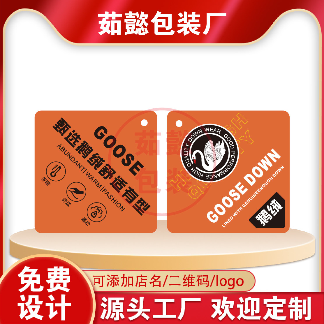 【甄选鹅绒羽绒保暖】特种功能面吊牌