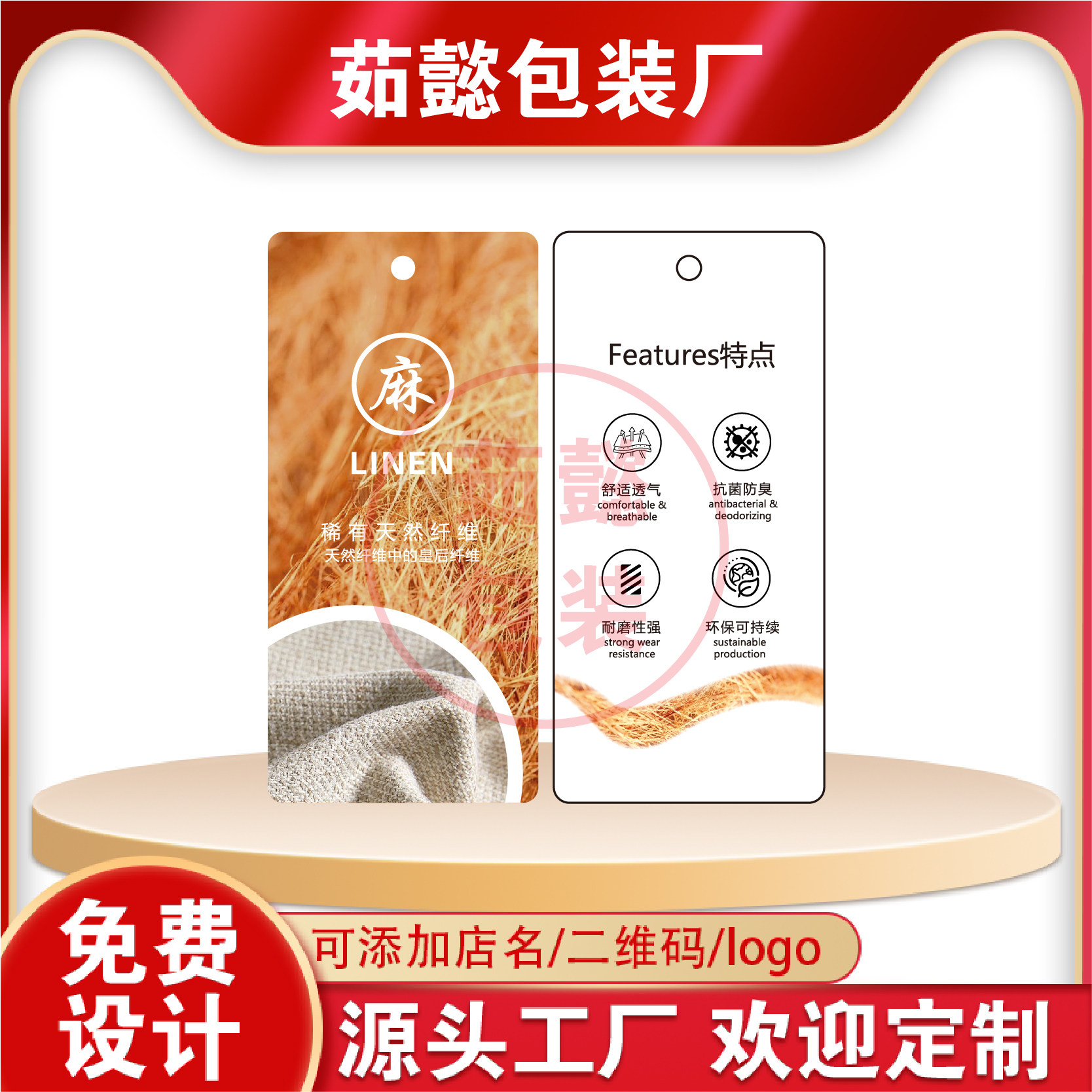 【麻纤维亚麻】现货特种功能面料卡源头工厂吊牌定制服装挂牌设计图片