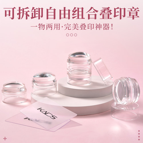 KADS美甲双头硅胶印章 双印章叠印视觉放大缩小 自由组合高清透明