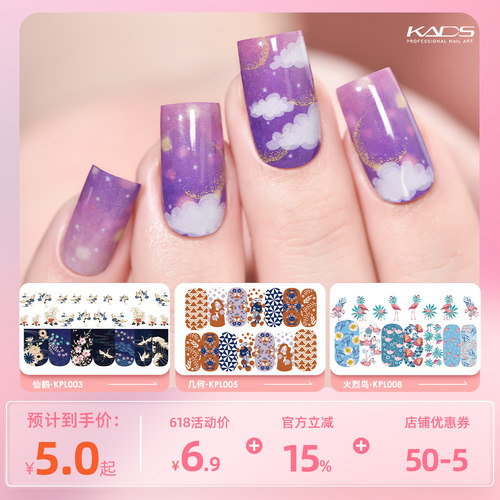 KADS美甲水转印成品指甲贴 星空春夏火烈鸟沙滩花草小猫
