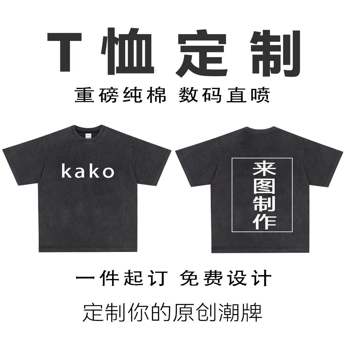 班服 宠物 痛衣来图定制重磅纯棉美式情侣印花logo文字照片长短袖