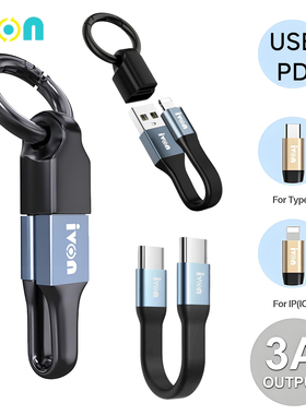 iPhone16/15/17短线钥匙扣数据线加粗便携式适用于苹果14/13/12安卓typeC华为手机65WPD充电快充线C转L口27W