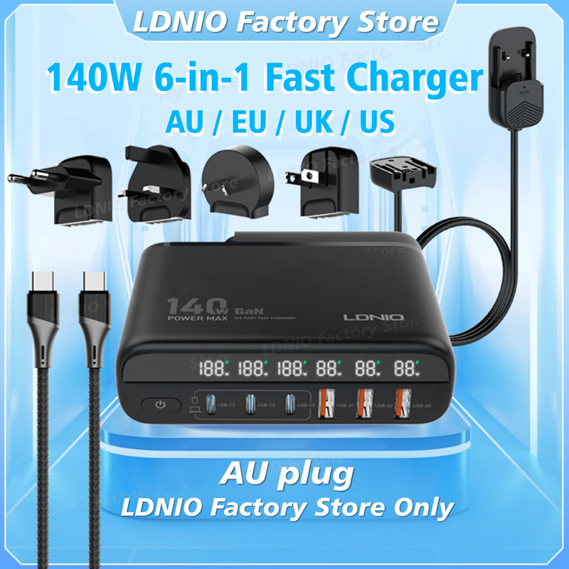 LDNIO GaN 140W快充充电器带转接头线澳规英标欧美日韩多种转换头
