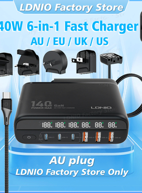 LDNIO GaN 140W快充充电器带转接头线澳规英标欧美日韩多种转换头