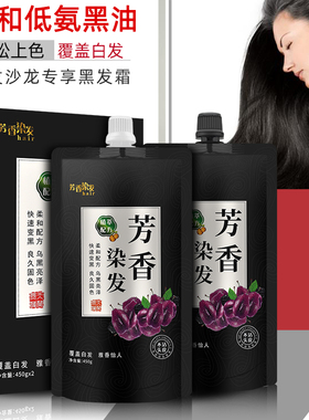 美发产品直销黑油染发剂果酸黑发霜盖白发自然黑焗油膏500ml*2
