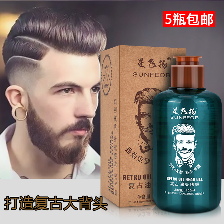 产品大背头定型200ml复古发油
