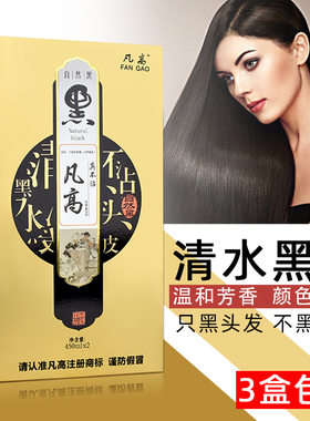 发廊 不沾头皮芳香低刺激自然黑油发廊清水黑油遮盖白发黑色焗油