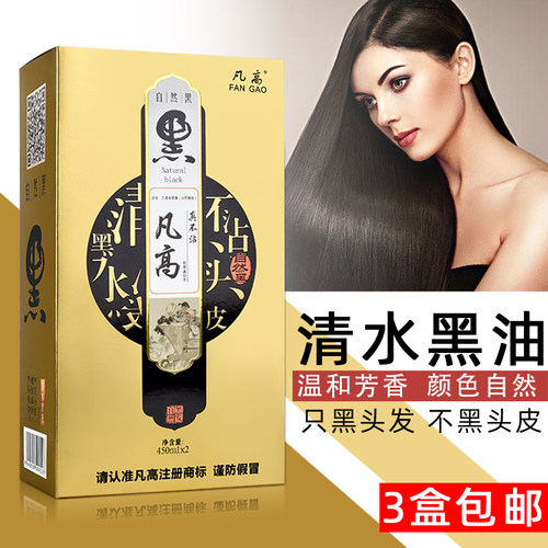 不沾头皮清水黑油遮盖白发中国